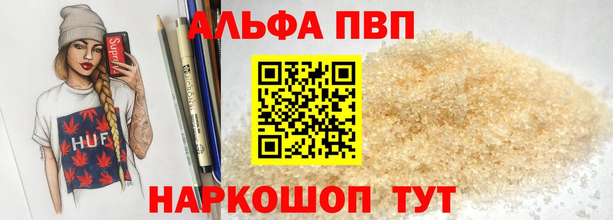 А ПВП  Вход с VPN  А ПВП кристаллы  дарнет шоп  Alpha-PVP VHQ  A-PVP мука  Гулькевичи 