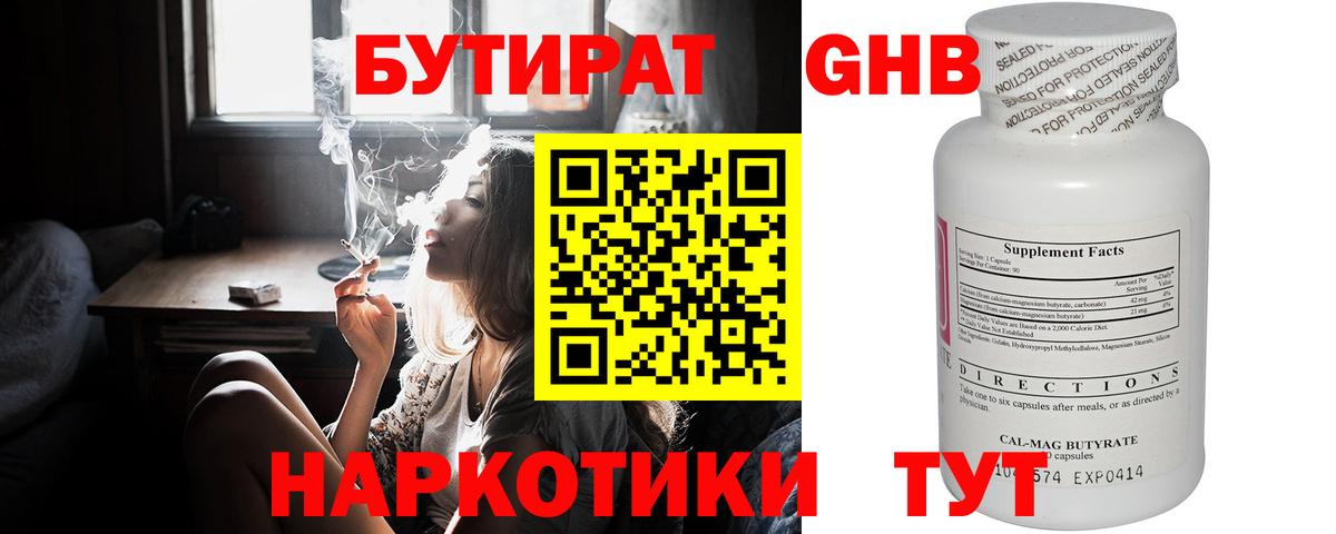 БУТИРАТ жидкий экстази  Вход с VPN  Гулькевичи 