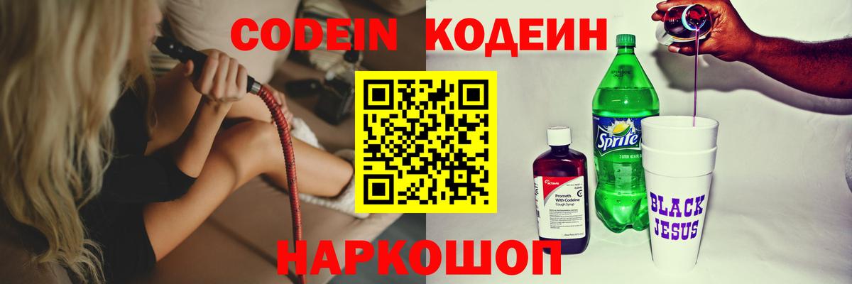 Кодеин напиток Lean (лин)  Кодеин напиток Lean (лин)  даркнет сайт  Вход с VPN  Гулькевичи 